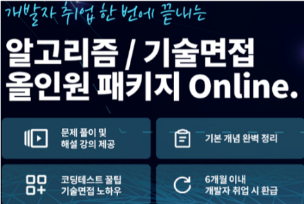 잔재미코딩 알고리즘 강의
