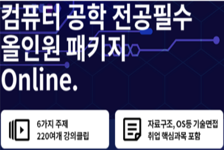 잔재미코딩 컴퓨터 공학 강의